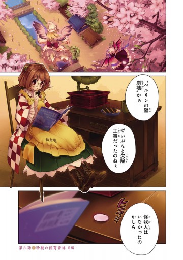 東方鈴奈庵 ～ Forbidden Scrollery.(2) - ZUN/春河もえ - 漫画