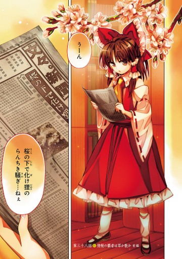 東方鈴奈庵 Forbidden Scrollery 6 Zun 春河もえ 漫画 無料試し読みなら 電子書籍ストア ブックライブ