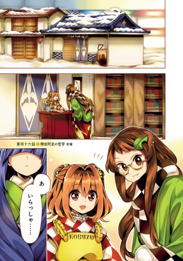 東方鈴奈庵 Forbidden Scrollery 7 最新刊 Zun 春河もえ 漫画 無料試し読みなら 電子書籍ストア ブックライブ 東方鈴奈庵 Forbidden Scrollery 7 最新刊 Zun 春河もえ 漫画 無料試し読みなら 電子書籍ストア ブックライブ