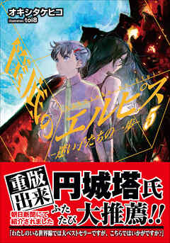 筺底のエルピス5　－迷い子たちの一歩－