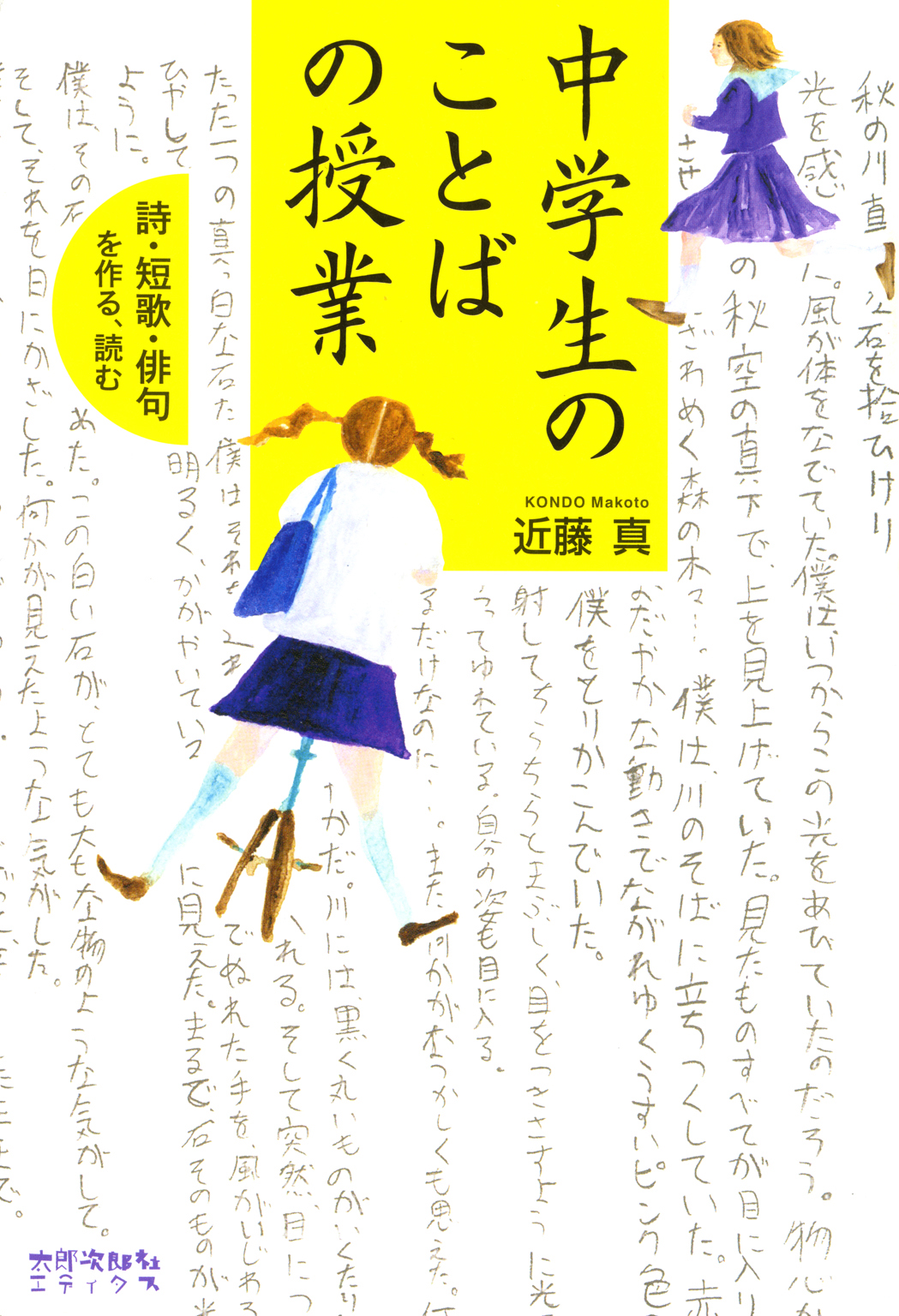 中学生のことばの授業 詩 短歌 俳句を作る 読む 漫画 無料試し読みなら 電子書籍ストア ブックライブ