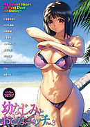 幼なじみとおとなエッチ Part.3