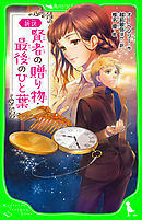 コードネーム ヴェリティ エリザベス ウェイン 吉澤康子 漫画 無料試し読みなら 電子書籍ストア ブックライブ