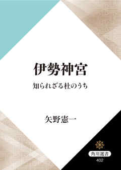 伊勢神宮　知られざる杜のうち