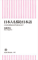 日本人も悩む日本語