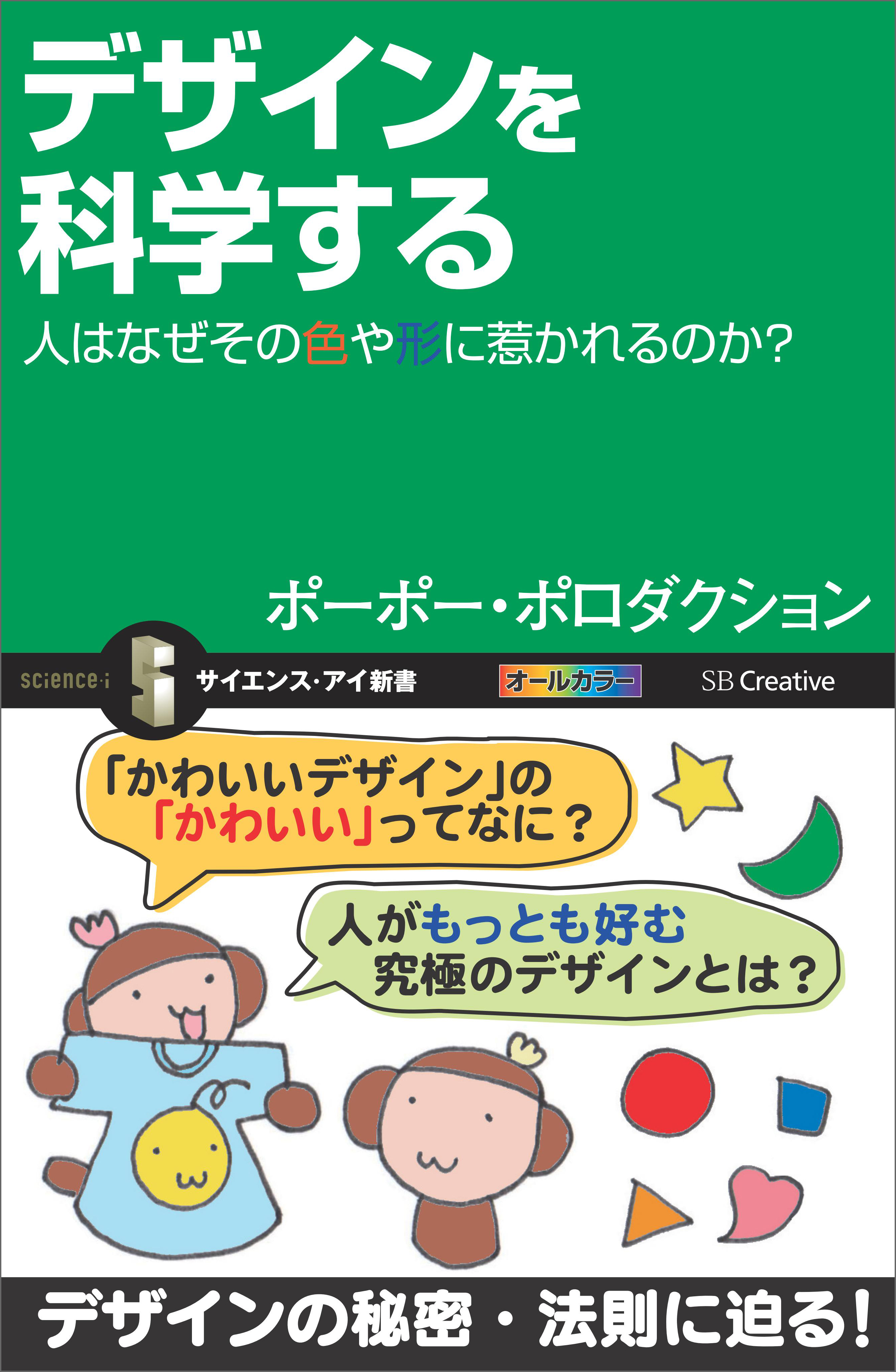 デザインを科学する 人はなぜその色や形に惹かれるのか 漫画 無料試し読みなら 電子書籍ストア ブックライブ