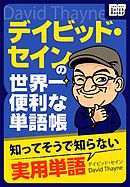 最低限の単語力でもてっとりばやく英語が話せる 日本人1万人を教えてわかったすぐに話せる50の方法 漫画 無料試し読みなら 電子書籍ストア ブックライブ