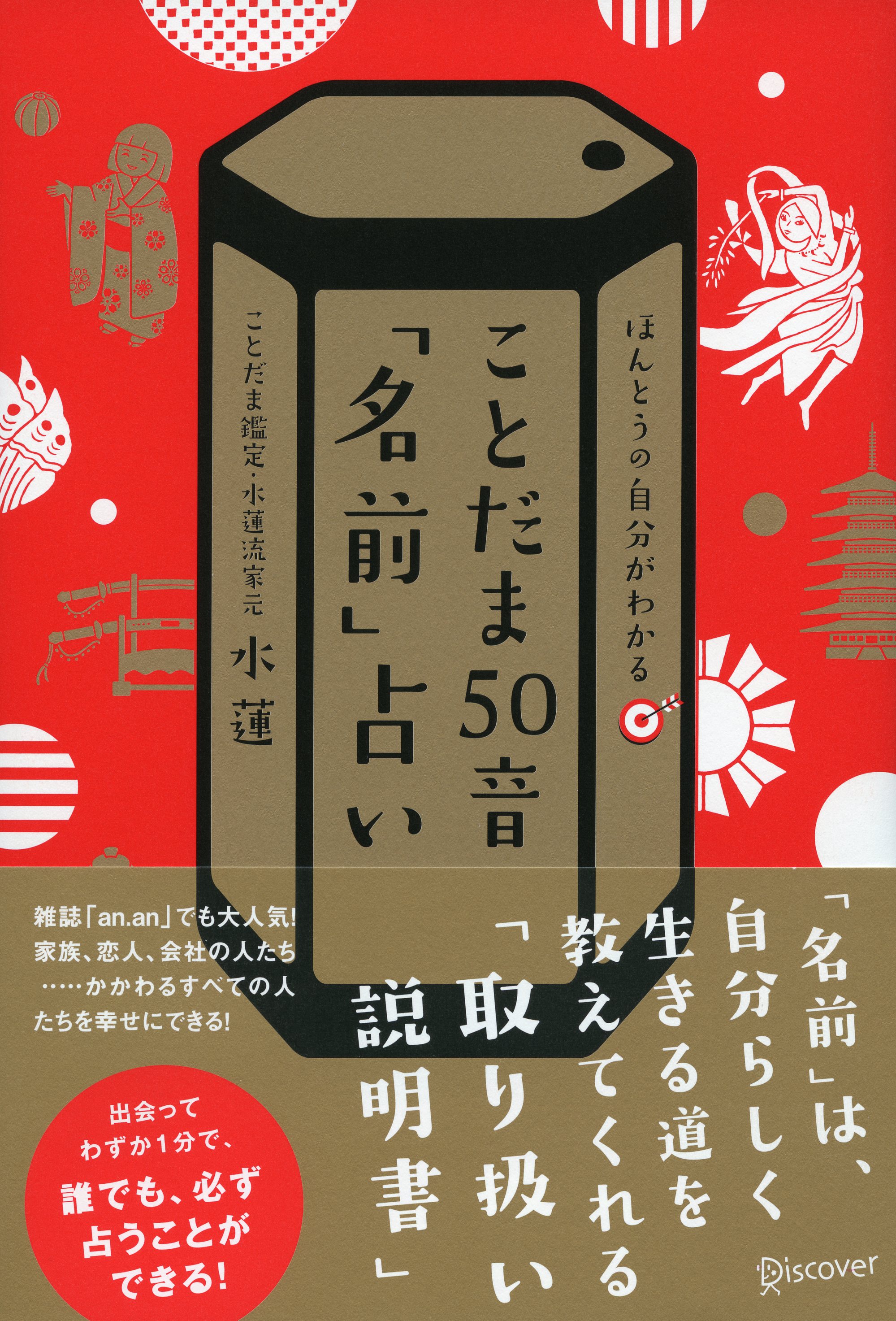 ことだま５０音「名前」占い - 水蓮 - 漫画・ラノベ（小説）・無料試し