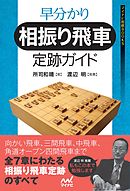 徹底解明 相振り飛車の最重要テーマ14 黒沢怜生 漫画 無料試し読みなら 電子書籍ストア ブックライブ