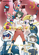 ガンダム Ｇのレコンギスタ(3)