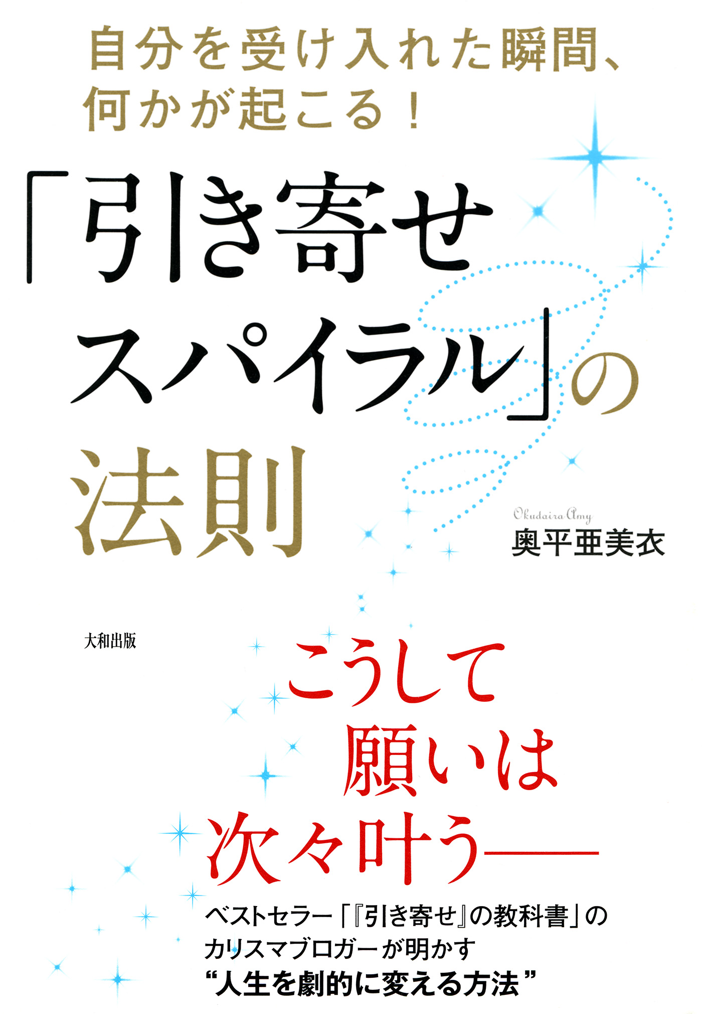 引き寄せスパイラル の法則 大和出版 漫画 無料試し読みなら 電子書籍ストア Booklive