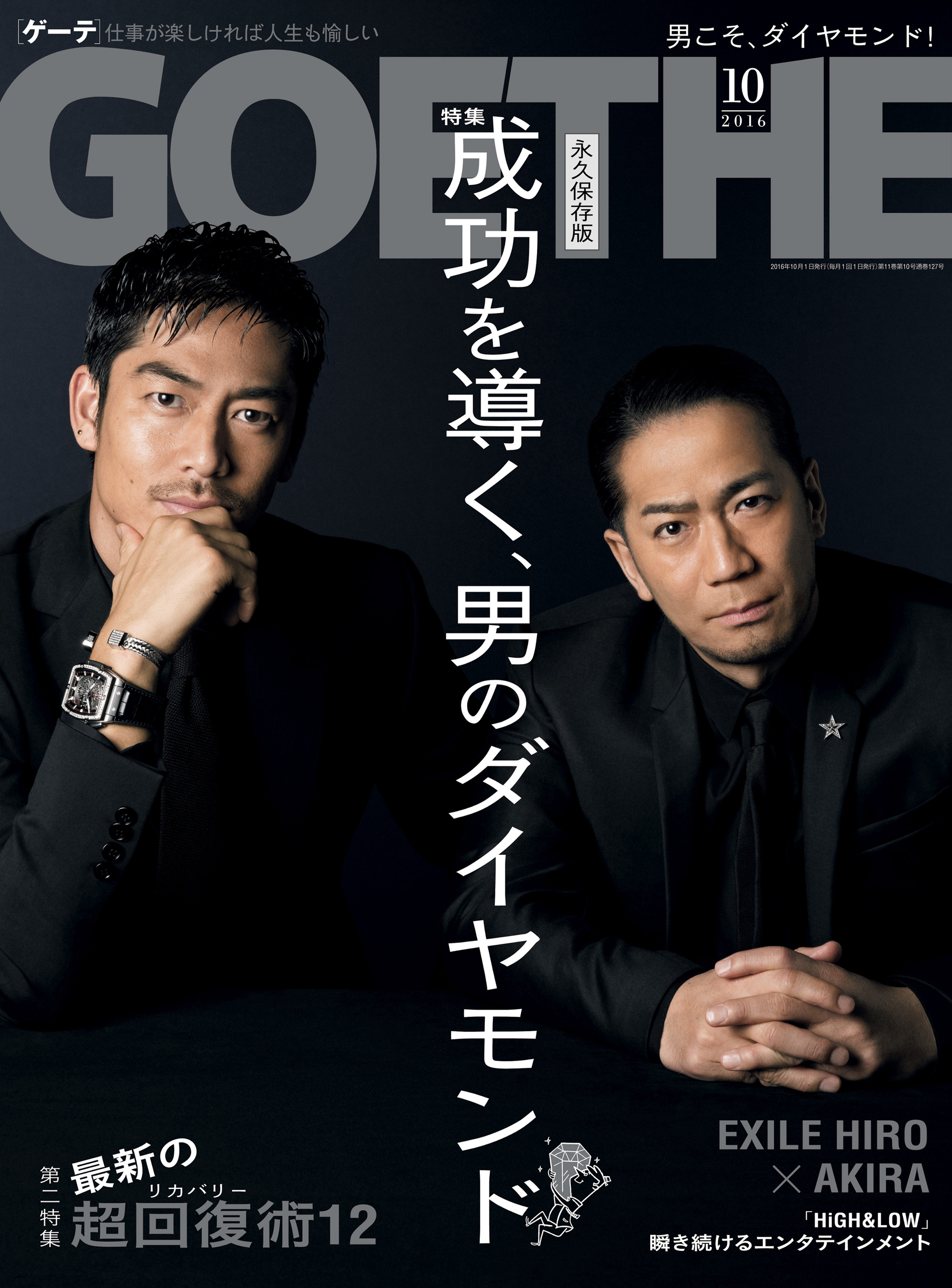 新刊！ GOETHE 2021年 12月 三代目 JSB スタイリスト ジャパン 