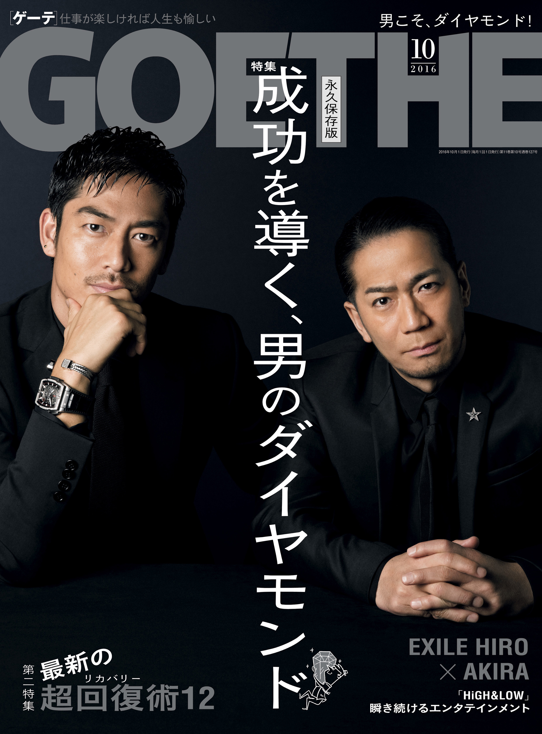 新刊！ GOETHE 2021年 12月 三代目 JSB スタイリスト ジャパン