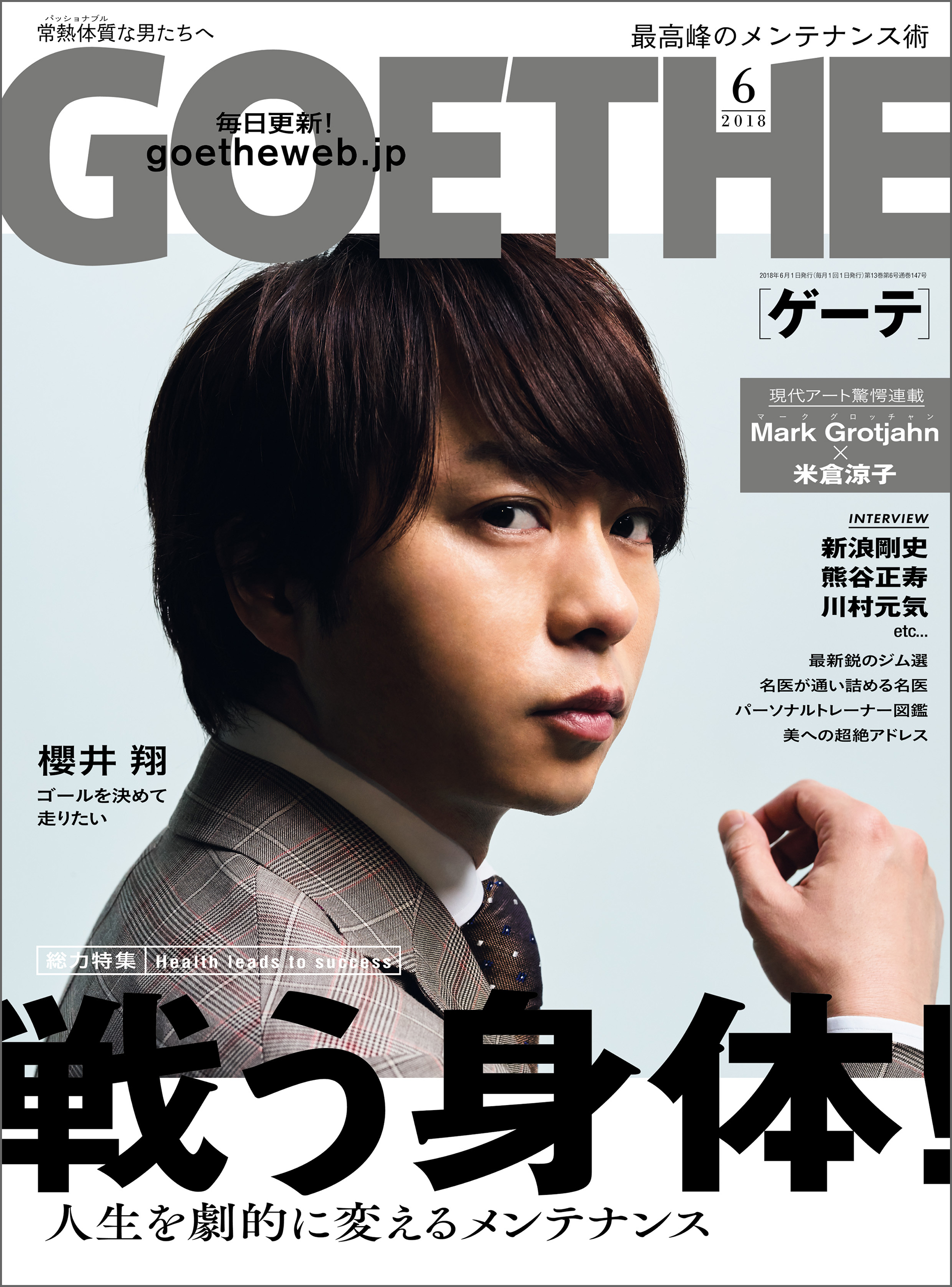 GOETHE[ゲーテ] 2018年6月号 - 幻冬舎 - 漫画・ラノベ（小説）・無料