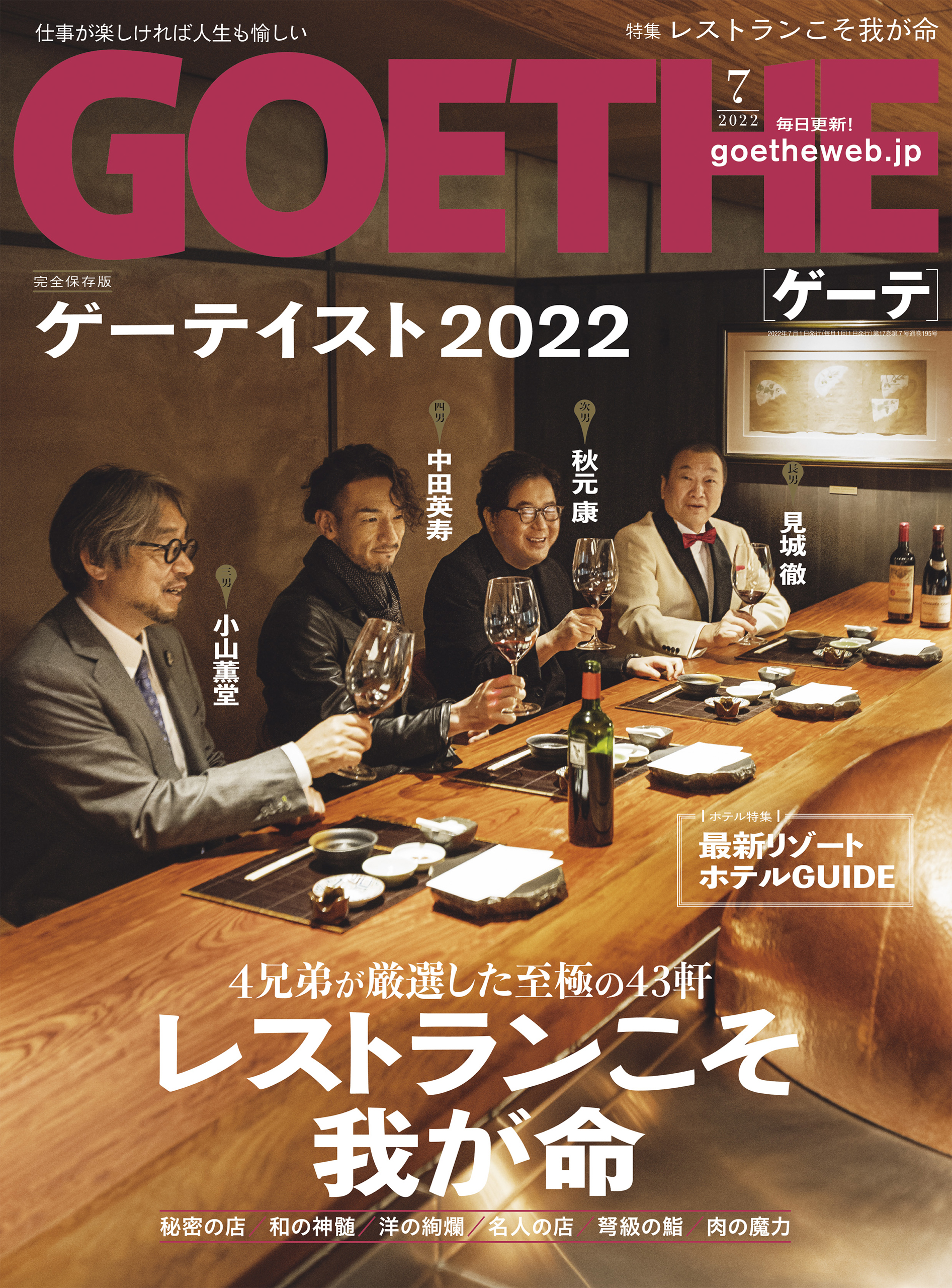 GOETHE[ゲーテ] 2022年7月号 - 幻冬舎 - 漫画・ラノベ（小説）・無料