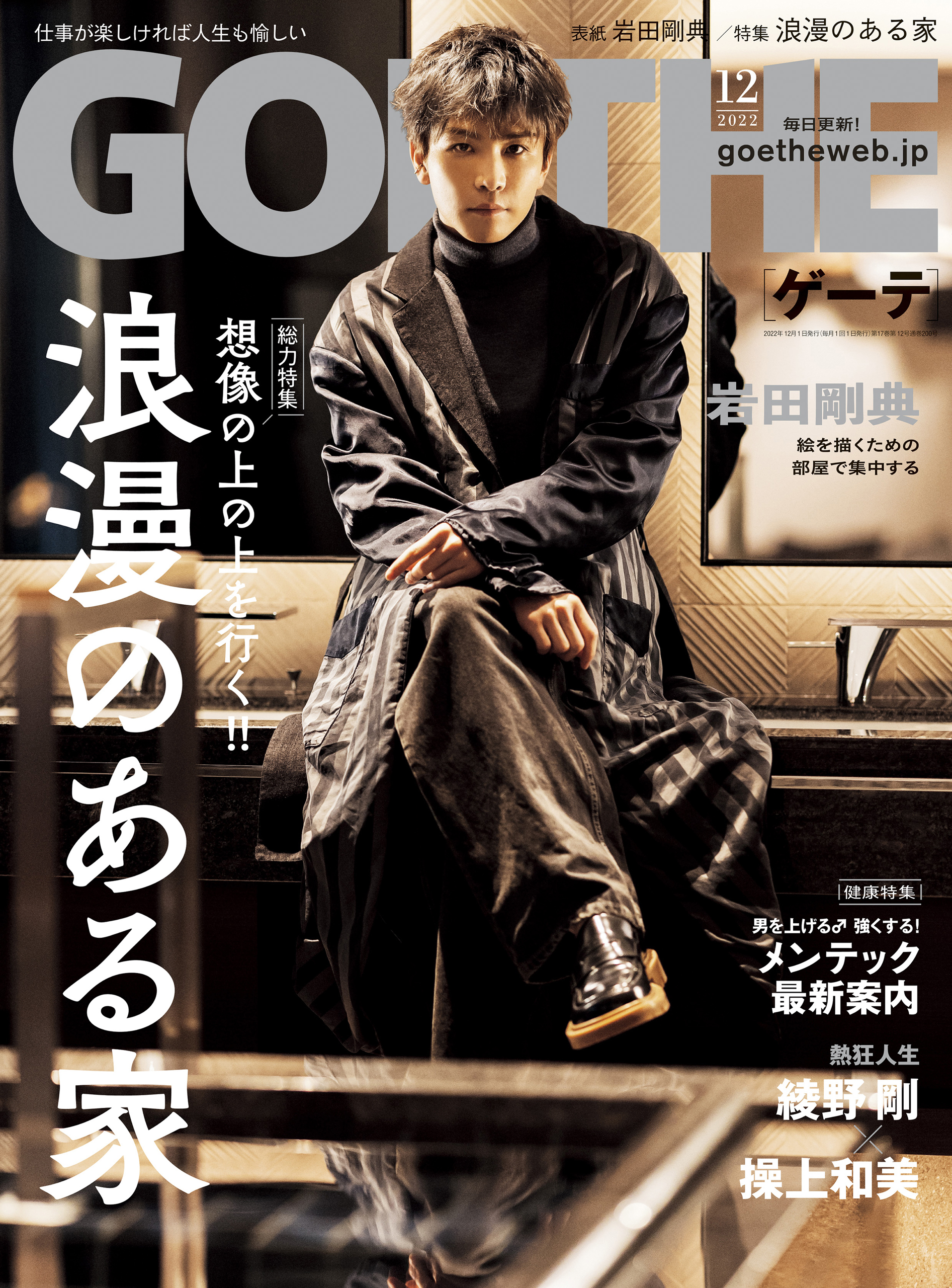 GOETHE[ゲーテ] 2022年12月号 - 幻冬舎 - 漫画・ラノベ（小説）・無料