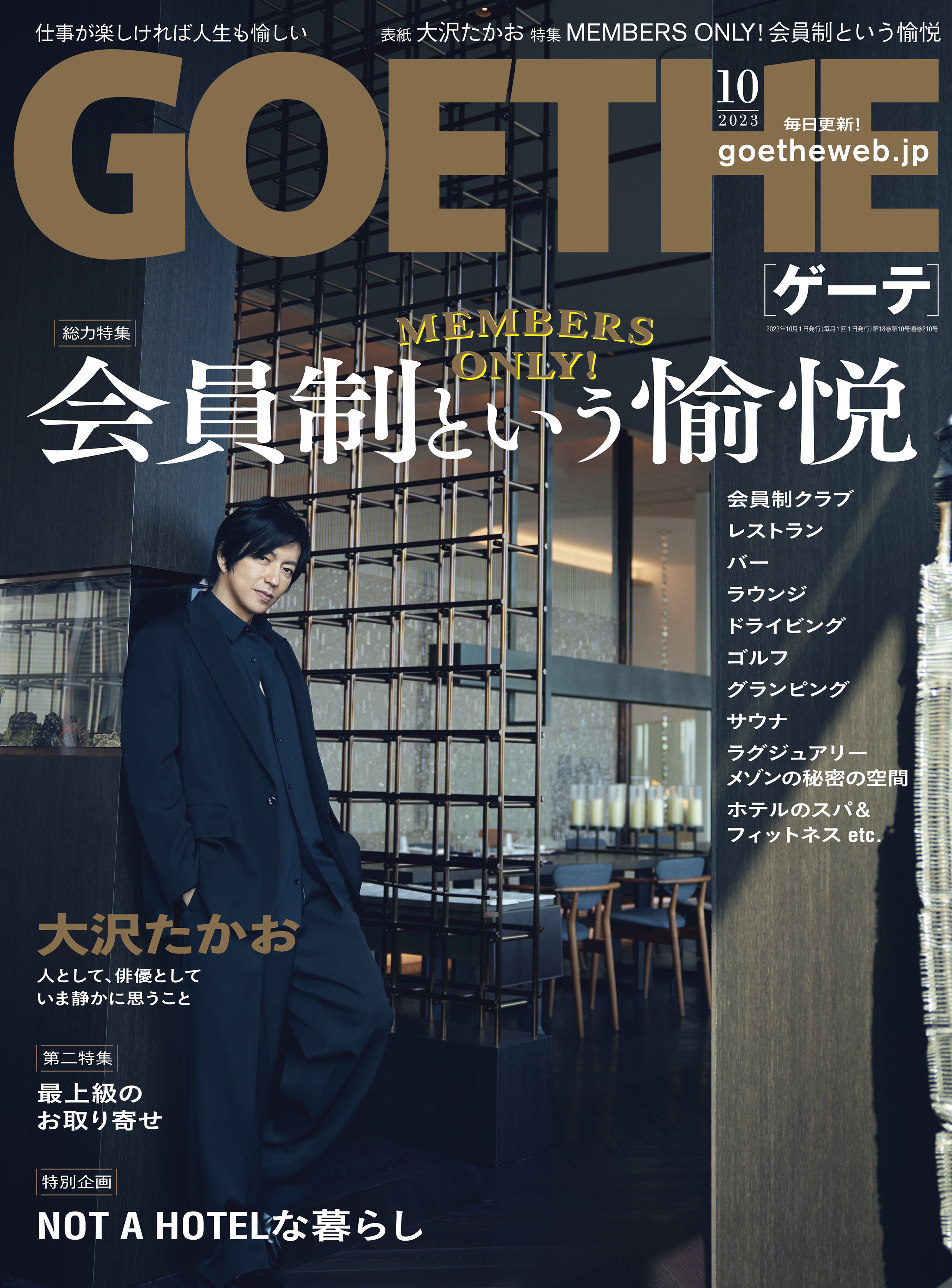 GOETHE[ゲーテ] 2023年10月号 - 幻冬舎 - 漫画・ラノベ（小説）・無料