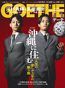 GOETHE[ゲーテ] 2024年9月号