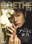 GOETHE[ゲーテ] 2025年4月号