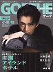 GOETHE[ゲーテ] 2025年6月号