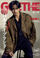 GOETHE[ゲーテ] 2026年3月号