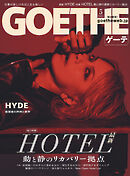 GOETHE[ゲーテ] 2026年5月号