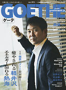 GOETHE[ゲーテ] 2026年7月号