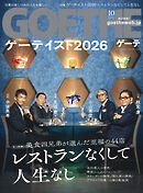 GOETHE[ゲーテ] 2026年10月号