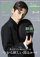 GOETHE[ゲーテ] 2026年11月号