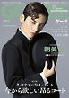GOETHE[ゲーテ] 2026年11月号