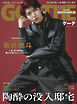 GOETHE[ゲーテ] 2026年12月号