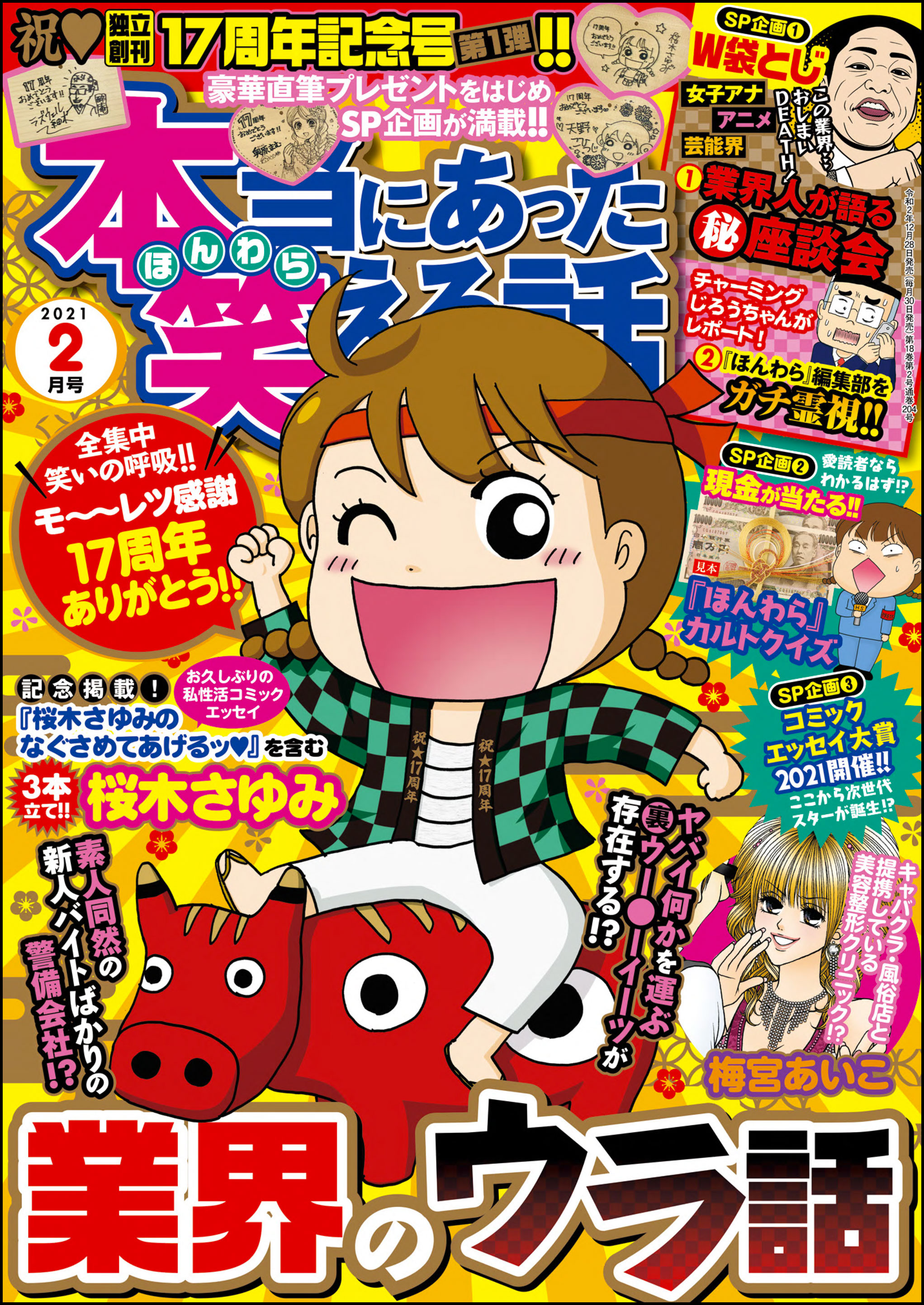 本当にあった笑える話21年2月号 漫画 無料試し読みなら 電子書籍ストア ブックライブ