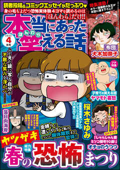 感想 ネタバレ 本当にあった笑える話22年4月号 女性マンガ誌 漫画 無料試し読みなら 電子書籍ストア ブックライブ