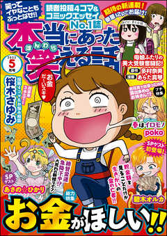 本当にあった笑える話22年5月号 桜木さゆみ チャールズ後藤 漫画 無料試し読みなら 電子書籍ストア ブックライブ