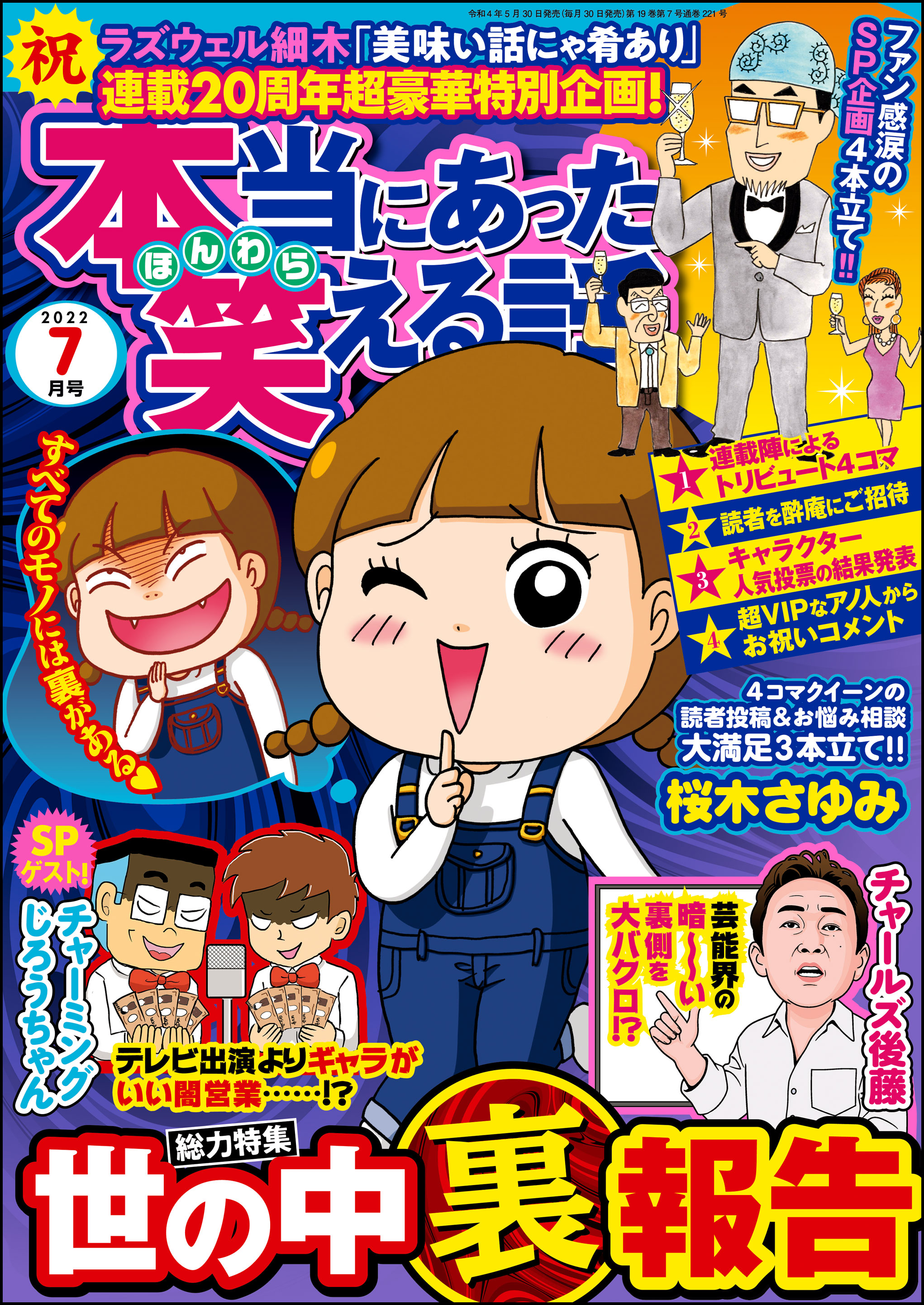 春の新作続々 本当にあった笑える話 桜木さゆみデビュー30周年sp Www Hallo Tv