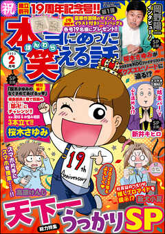 本当にあった笑える話2023年2月号