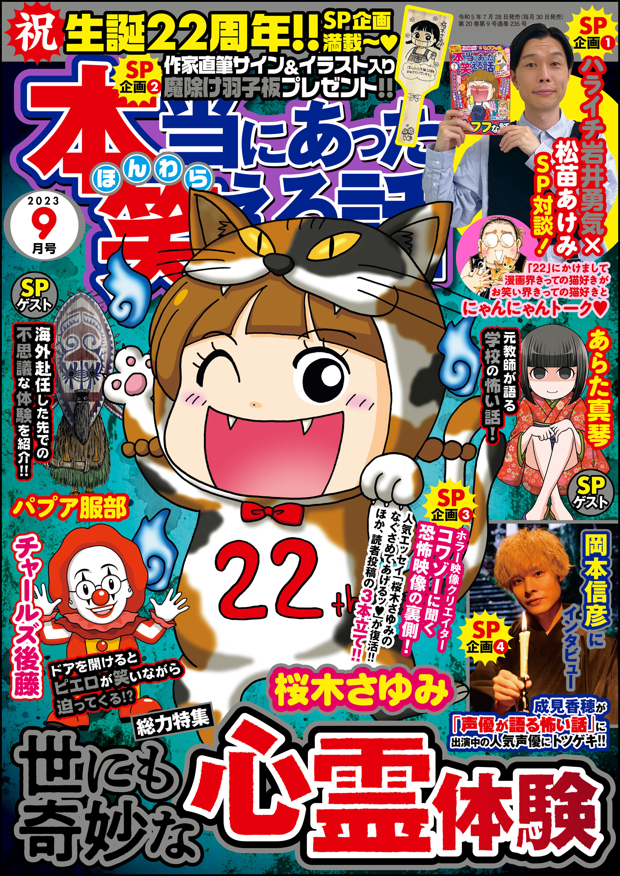 本当にあった笑える話 2022年10月号 やらかし家族