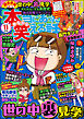 本当にあった笑える話2024年11月号