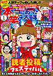 本当にあった笑える話2025年1月号