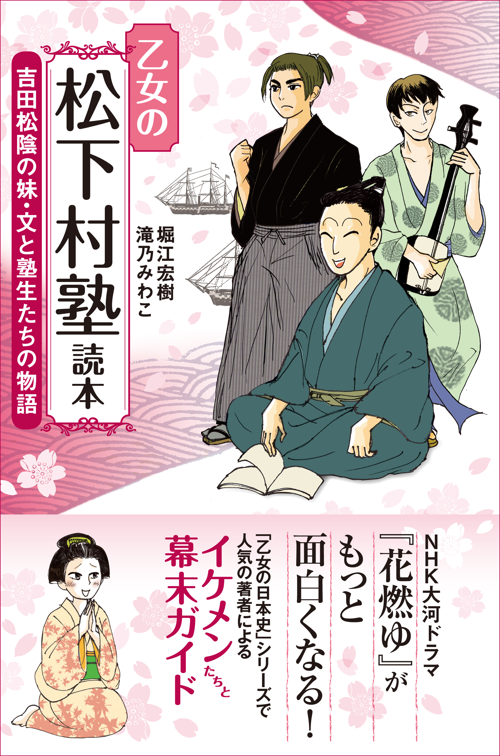 乙女の松下村塾読本 堀江宏樹 滝乃みわこ 漫画 無料試し読みなら 電子書籍ストア ブックライブ