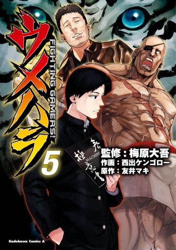 ウメハラ Fighting Gamers 5 漫画 無料試し読みなら 電子書籍ストア ブックライブ ウメハラ Fighting Gamers 5 漫画 無料試し読みなら 電子書籍ストア ブックライブ