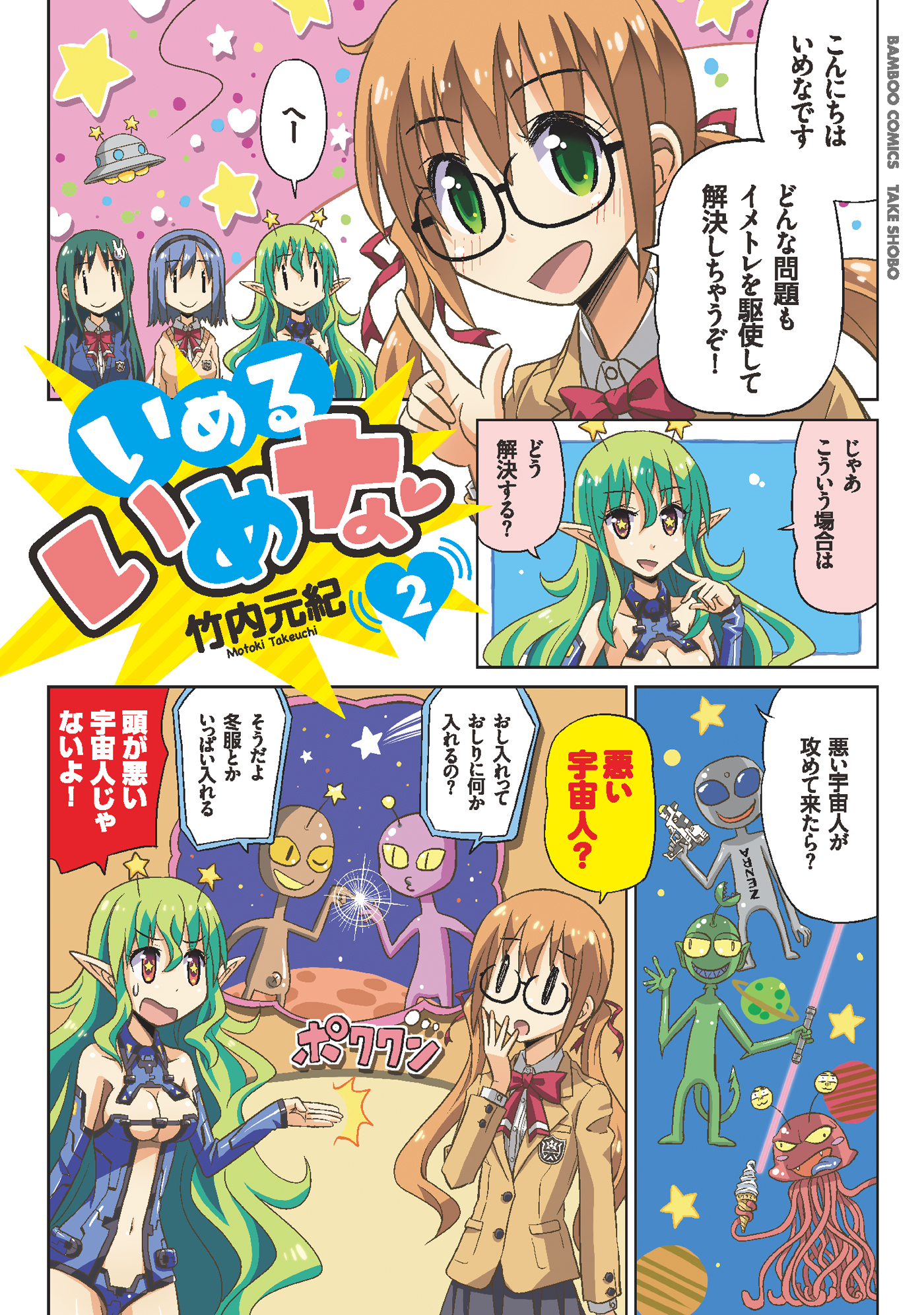 いめるいめな ２ 最新刊 漫画 無料試し読みなら 電子書籍ストア ブックライブ