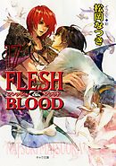 FLESH & BLOOD１７