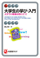 大学生の学び・入門：大学での勉強は役に立つ！