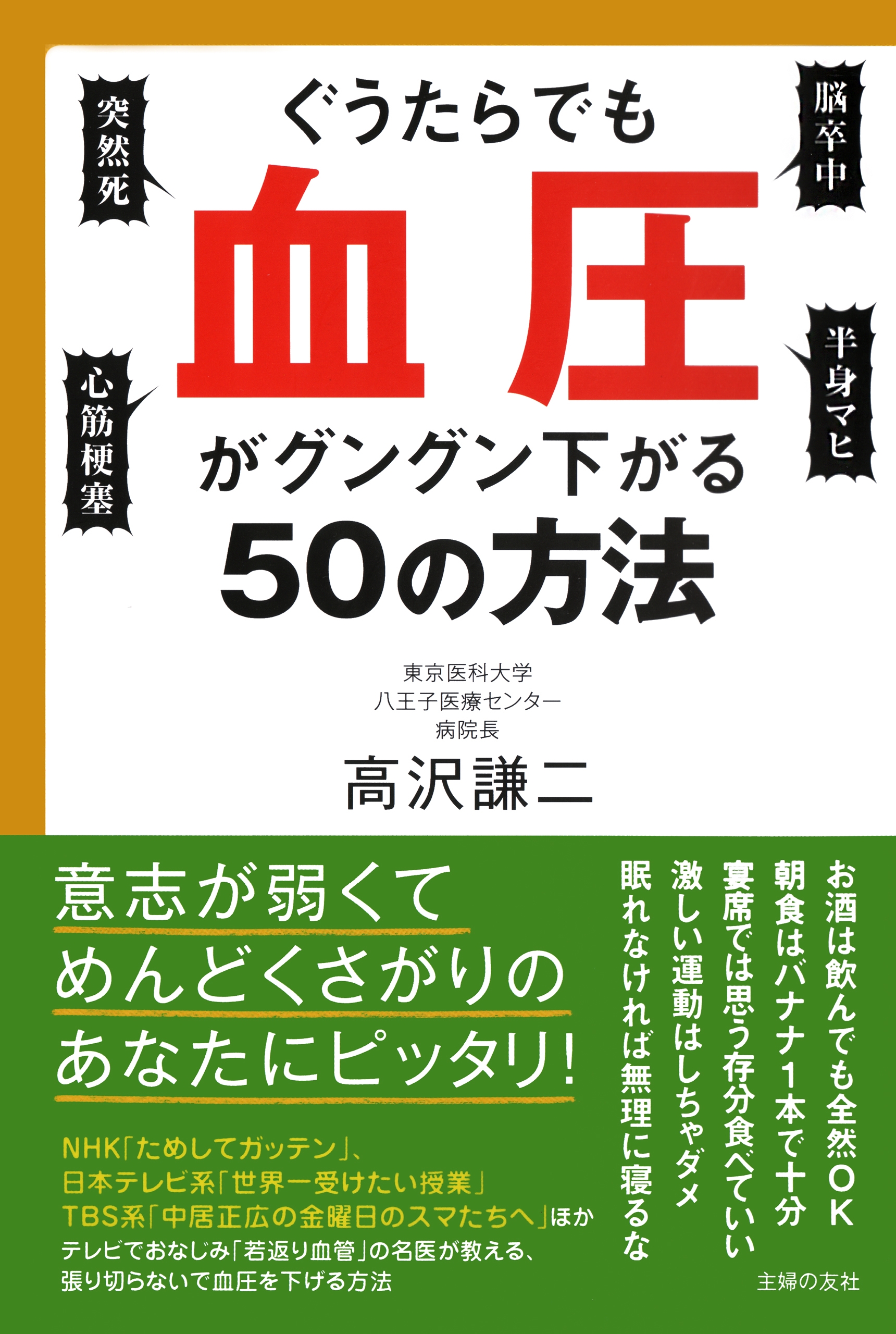 ぐうたらでも血圧がグングン下がる５０の方法 高沢謙二 漫画 無料試し読みなら 電子書籍ストア ブックライブ