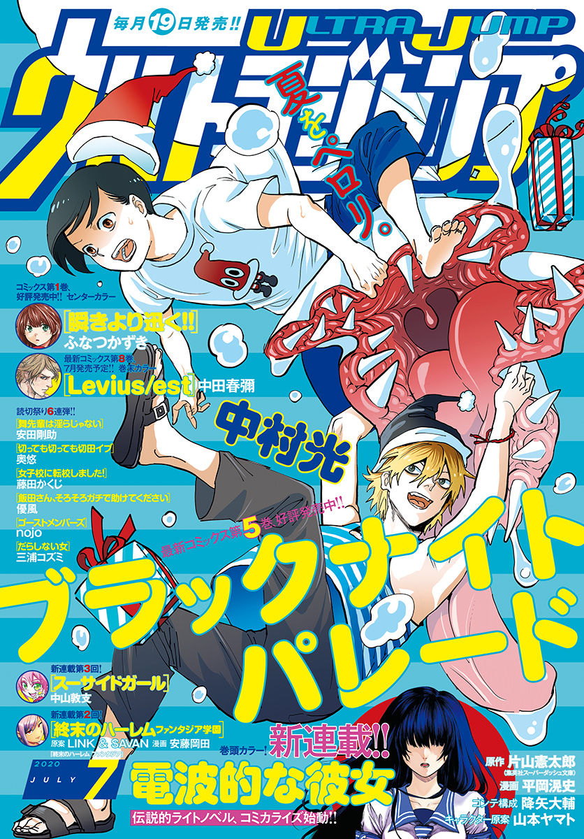 ウルトラジャンプ 年7月号 漫画 無料試し読みなら 電子書籍ストア ブックライブ