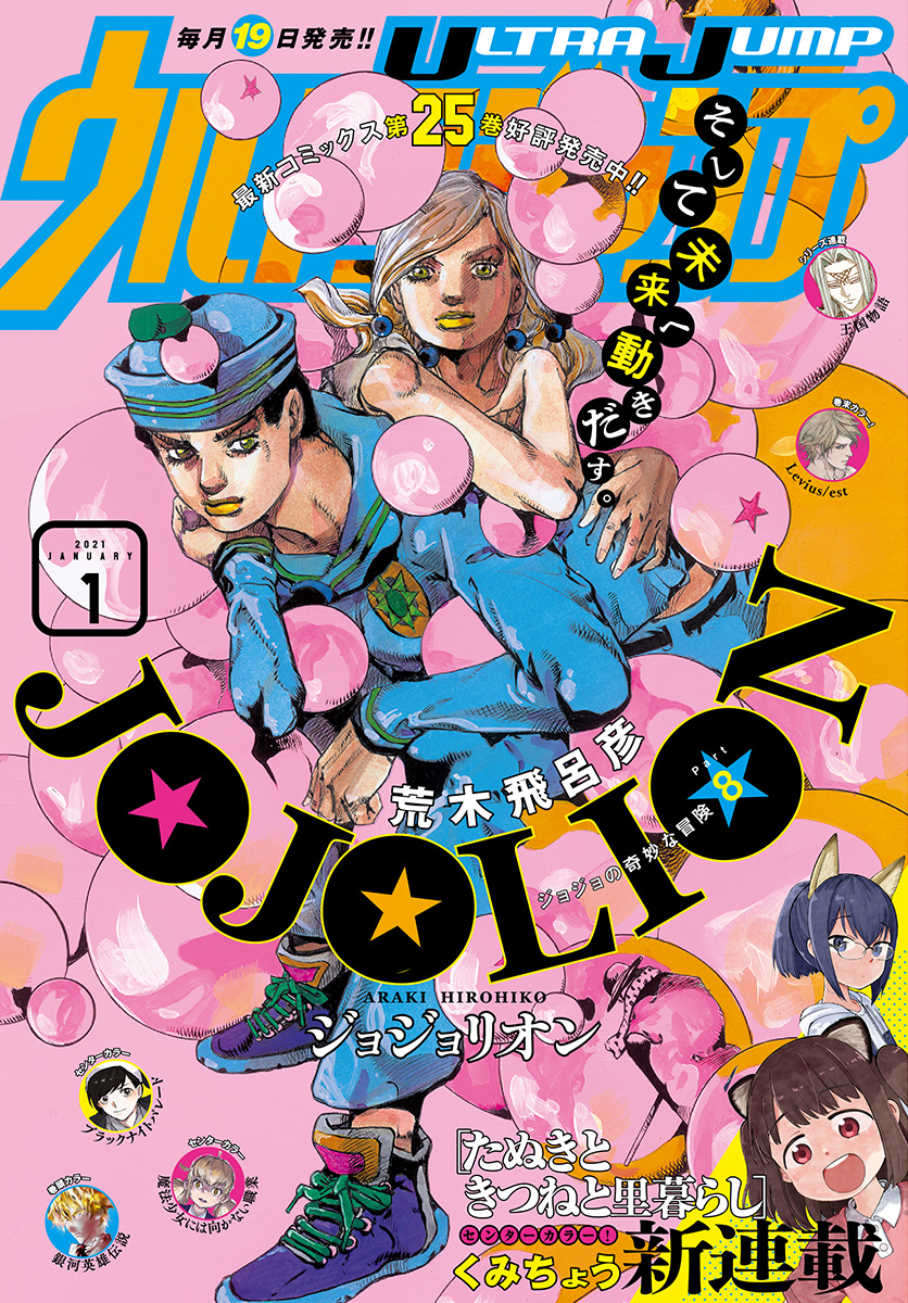 ウルトラジャンプ 21年1月号 漫画 無料試し読みなら 電子書籍ストア ブックライブ