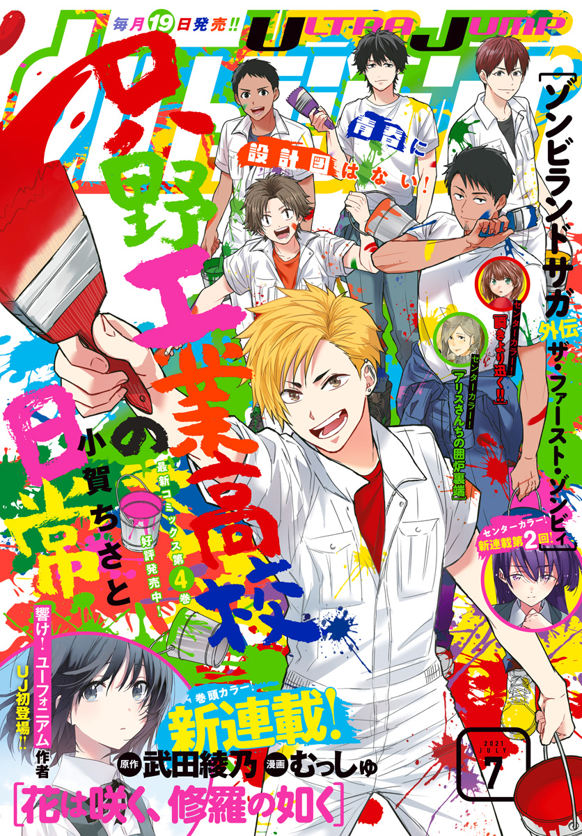 ウルトラジャンプ 21年7月号 最新刊 漫画 無料試し読みなら 電子書籍ストア ブックライブ