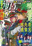 ジャンプ デジタル雑誌版 21年1月号 漫画 無料試し読みなら 電子書籍ストア ブックライブ