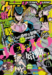 ウルトラジャンプ 22年1月号 漫画無料試し読みならブッコミ